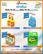 عروض جمعية العمرية التعاونية من ٢٦ حتى ٣٠ أكتوبر ٢٠٢٦ تخفيضات شهر أكتوبر - صفحة 37
