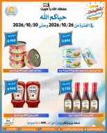 عروض جمعية العمرية التعاونية من ٢٦ حتى ٣٠ أكتوبر ٢٠٢٦ تخفيضات شهر أكتوبر - صفحة 2