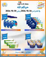 عروض جمعية العمرية التعاونية من ٢٦ حتى ٣٠ أكتوبر ٢٠٢٦ تخفيضات شهر أكتوبر - صفحة 49