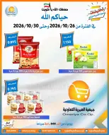 عروض جمعية العمرية التعاونية من ٢٦ حتى ٣٠ أكتوبر ٢٠٢٦ تخفيضات شهر أكتوبر - صفحة 9