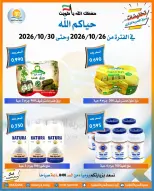 عروض جمعية العمرية التعاونية من ٢٦ حتى ٣٠ أكتوبر ٢٠٢٦ تخفيضات شهر أكتوبر - صفحة 40