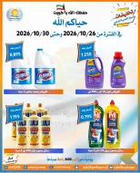عروض جمعية العمرية التعاونية من ٢٦ حتى ٣٠ أكتوبر ٢٠٢٦ تخفيضات شهر أكتوبر - صفحة 47