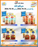 عروض جمعية العمرية التعاونية من ٢٦ حتى ٣٠ أكتوبر ٢٠٢٦ تخفيضات شهر أكتوبر - صفحة 31