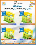 عروض جمعية العمرية التعاونية من ٢٦ حتى ٣٠ أكتوبر ٢٠٢٦ تخفيضات شهر أكتوبر - صفحة 27
