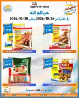 عروض جمعية العمرية التعاونية من ٢٦ حتى ٣٠ أكتوبر ٢٠٢٦ تخفيضات شهر أكتوبر - صفحة 38