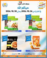عروض جمعية العمرية التعاونية من ٢٦ حتى ٣٠ أكتوبر ٢٠٢٦ تخفيضات شهر أكتوبر - صفحة 12