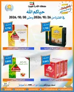 عروض جمعية العمرية التعاونية من ٢٦ حتى ٣٠ أكتوبر ٢٠٢٦ تخفيضات شهر أكتوبر - صفحة 35