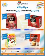 عروض جمعية العمرية التعاونية من ٢٦ حتى ٣٠ أكتوبر ٢٠٢٦ تخفيضات شهر أكتوبر - صفحة 19