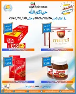 عروض جمعية العمرية التعاونية من ٢٦ حتى ٣٠ أكتوبر ٢٠٢٦ تخفيضات شهر أكتوبر - صفحة 3