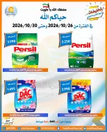 عروض جمعية العمرية التعاونية من ٢٦ حتى ٣٠ أكتوبر ٢٠٢٦ تخفيضات شهر أكتوبر - صفحة 24