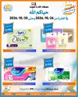عروض جمعية العمرية التعاونية من ٢٦ حتى ٣٠ أكتوبر ٢٠٢٦ تخفيضات شهر أكتوبر - صفحة 15
