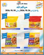 عروض جمعية العمرية التعاونية من ٢٦ حتى ٣٠ أكتوبر ٢٠٢٦ تخفيضات شهر أكتوبر - صفحة 23