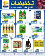 Offres Coopérative Sulaibikhat Al-Doha de 24 à 29 octobre 2026 Soldes d'octobre - Page 18