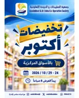 Offres Coopérative Sulaibikhat Al-Doha de 24 à 29 octobre 2026 Soldes d'octobre - Page 1