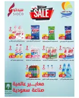 Offres Coopérative Sulaibikhat Al-Doha de 24 à 29 octobre 2026 Soldes d'octobre - Page 39
