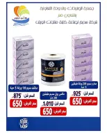 Offres Coopérative Sulaibikhat Al-Doha de 24 à 29 octobre 2026 Soldes d'octobre - Page 24