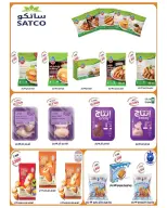 Offres Coopérative Sulaibikhat Al-Doha de 24 à 29 octobre 2026 Soldes d'octobre - Page 17
