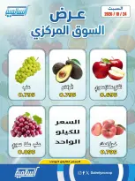 Offres Coopérative Salmiya seulement samedi 24 octobre 2026 Offres de fruits et légumes - Succursale du Marché Central - Page 2