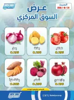 Offres Coopérative Salmiya seulement samedi 24 octobre 2026 Offres de fruits et légumes - Succursale du Marché Central - Page 1