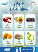 Offres Coopérative Salmiya seulement samedi 24 octobre 2026 Offres de fruits et légumes - Succursale du Marché Central - Page 3