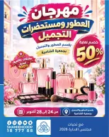Offres Coop Shamieh de 24 à 28 octobre 2026 Offres Parfums & Cosmétiques - Page 1