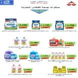 Offres Coopérative Fintas Koweït de 24 à 30 octobre 2026 Soldes d'octobre - Page 5