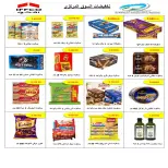 Offres Coopérative Fintas Koweït de 24 à 30 octobre 2026 Soldes d'octobre - Page 13