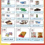 Offres Coopérative Fintas Koweït de 24 à 30 octobre 2026 Soldes d'octobre - Page 31