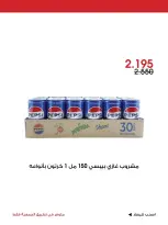 Offres Société coopérative Al-Rawda et Hawali Koweït de 23 à 25 octobre 2026 Offre spéciale - Page 6