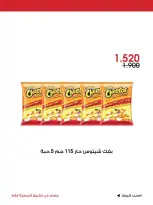Offres Société coopérative Al-Rawda et Hawali Koweït de 23 à 25 octobre 2026 Offre spéciale - Page 8