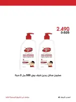 Offres Société coopérative Al-Rawda et Hawali Koweït de 23 à 25 octobre 2026 Offre spéciale - Page 3
