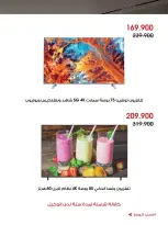 Offres Société coopérative Al-Rawda et Hawali Koweït de 24 à 27 octobre 2026 Offres de fournitures familiales - Page 5