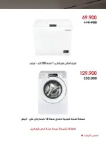 Offres Société coopérative Al-Rawda et Hawali Koweït de 24 à 27 octobre 2026 Offres de fournitures familiales - Page 8