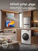 Offres Société coopérative Al-Rawda et Hawali Koweït de 24 à 27 octobre 2026 Offres de fournitures familiales - Page 1