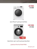 Offres Société coopérative Al-Rawda et Hawali Koweït de 24 à 27 octobre 2026 Offres de fournitures familiales - Page 10