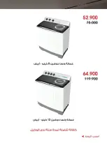 Offres Société coopérative Al-Rawda et Hawali Koweït de 24 à 27 octobre 2026 Offres de fournitures familiales - Page 13