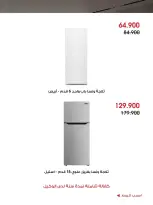 Offres Société coopérative Al-Rawda et Hawali Koweït de 24 à 27 octobre 2026 Offres de fournitures familiales - Page 12