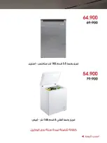 Offres Société coopérative Al-Rawda et Hawali Koweït de 24 à 27 octobre 2026 Offres de fournitures familiales - Page 9