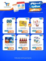 عروض جمعية الوفرة التعاونية من ٢٤ حتى ٢٧ أكتوبر ٢٠٢٦ عروض المساهمين - صفحة 1