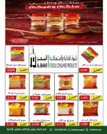 عروض جمعية الصليبخات والدوحة من ٢٥ حتى ٣١ أكتوبر ٢٠٢٦ تخفيضات أكتوبر - صفحة 10