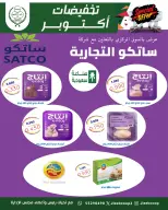 عروض جمعية الصليبخات والدوحة من ٢٥ حتى ٣١ أكتوبر ٢٠٢٦ تخفيضات أكتوبر - صفحة 12