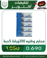 عروض جمعية الصليبخات والدوحة من ٢٥ حتى ٣١ أكتوبر ٢٠٢٦ تخفيضات أكتوبر - صفحة 2