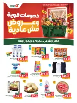 عروض بنده مصر من ٢٥ حتى ٣١ أكتوبر ٢٠٢٦ تخفيضات قوية - صفحة 1