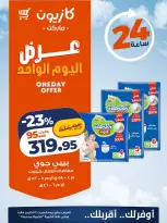 Offres Marché Kazyon Egypte seulement samedi 24 octobre 2026 Offre d'un jour - Page 3