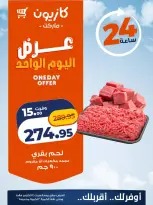 Offres Marché Kazyon Egypte seulement samedi 24 octobre 2026 Offre d'un jour - Page 1
