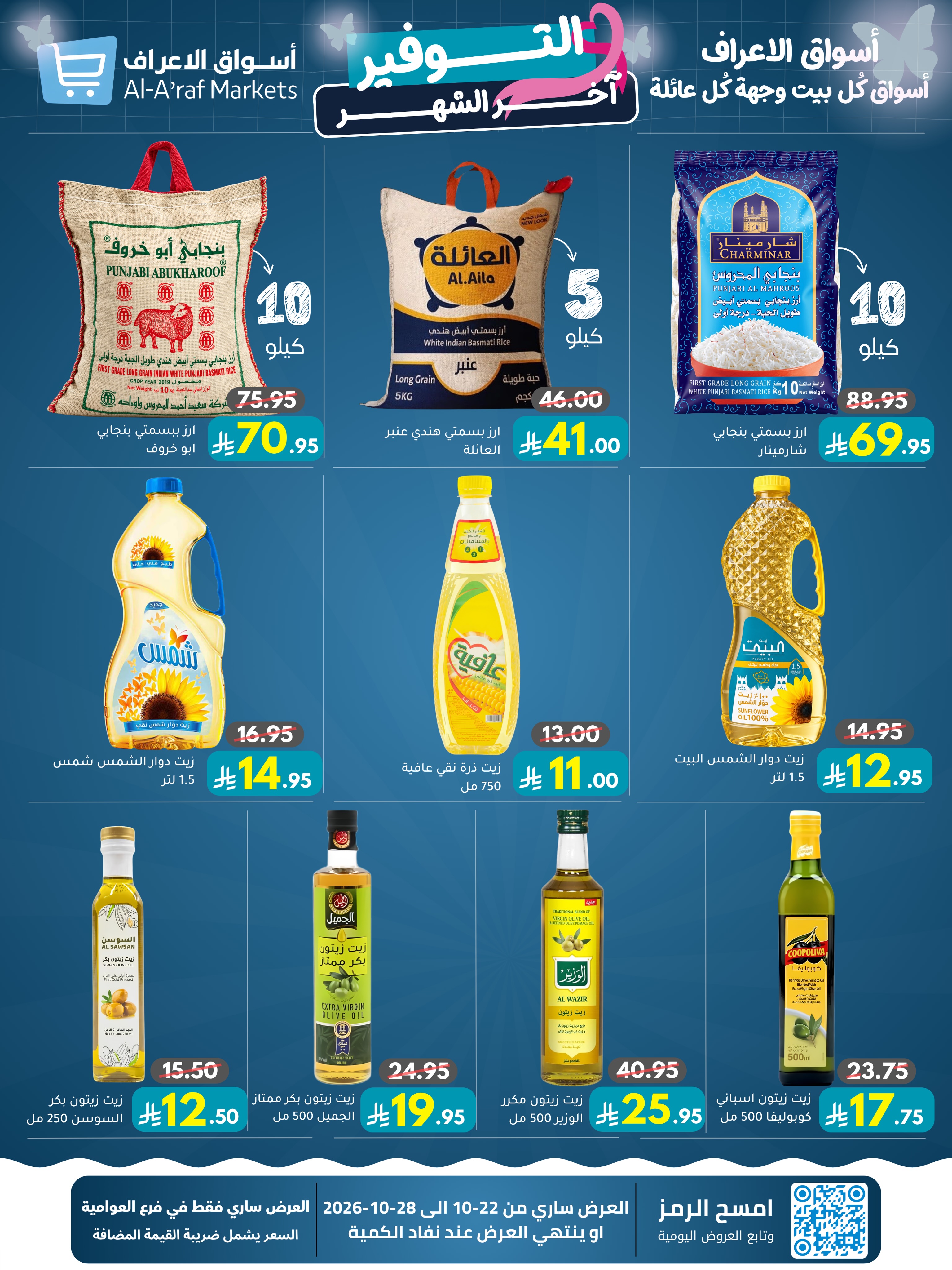 Offres Marchés Al Araf Arabie Saoudite de 10 à 16 Jumada I 1448 AH (22 au 28 octobre 2026) Month End Deals - Page 17