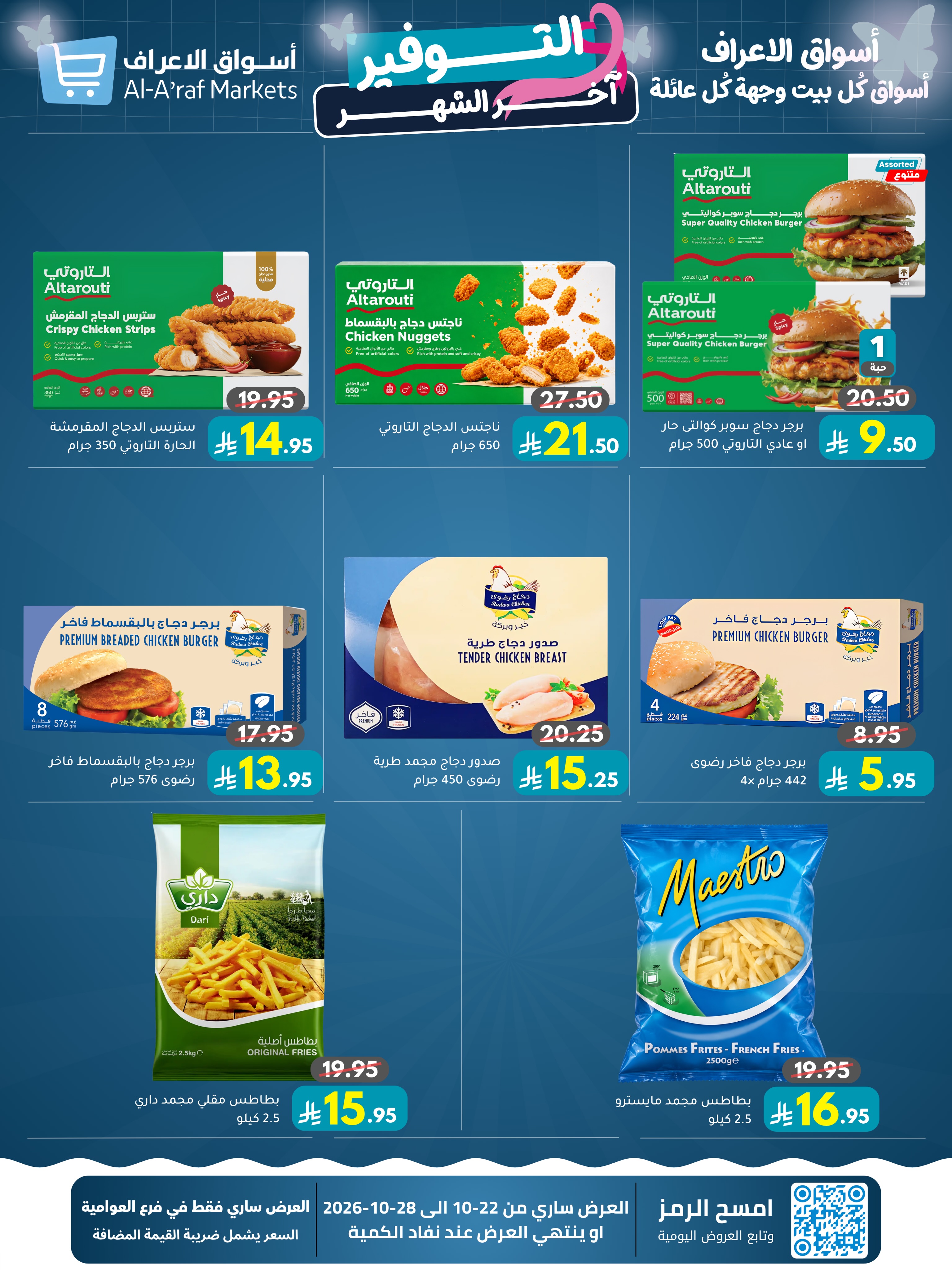 Offres Marchés Al Araf Arabie Saoudite de 10 à 16 Jumada I 1448 AH (22 au 28 octobre 2026) Month End Deals - Page 14