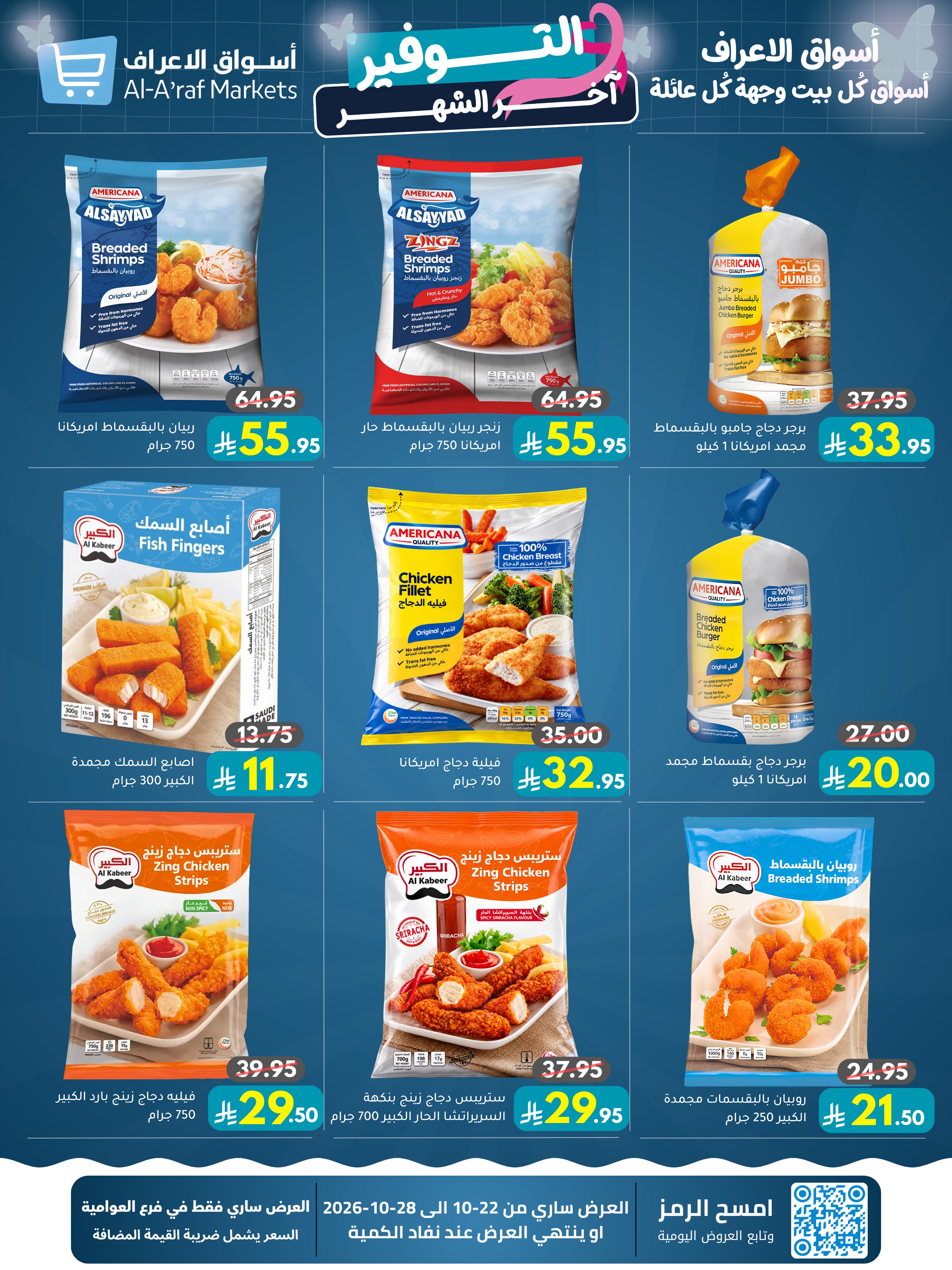 Offres Marchés Al Araf Arabie Saoudite de 10 à 16 Jumada I 1448 AH (22 au 28 octobre 2026) Month End Deals - Page 13