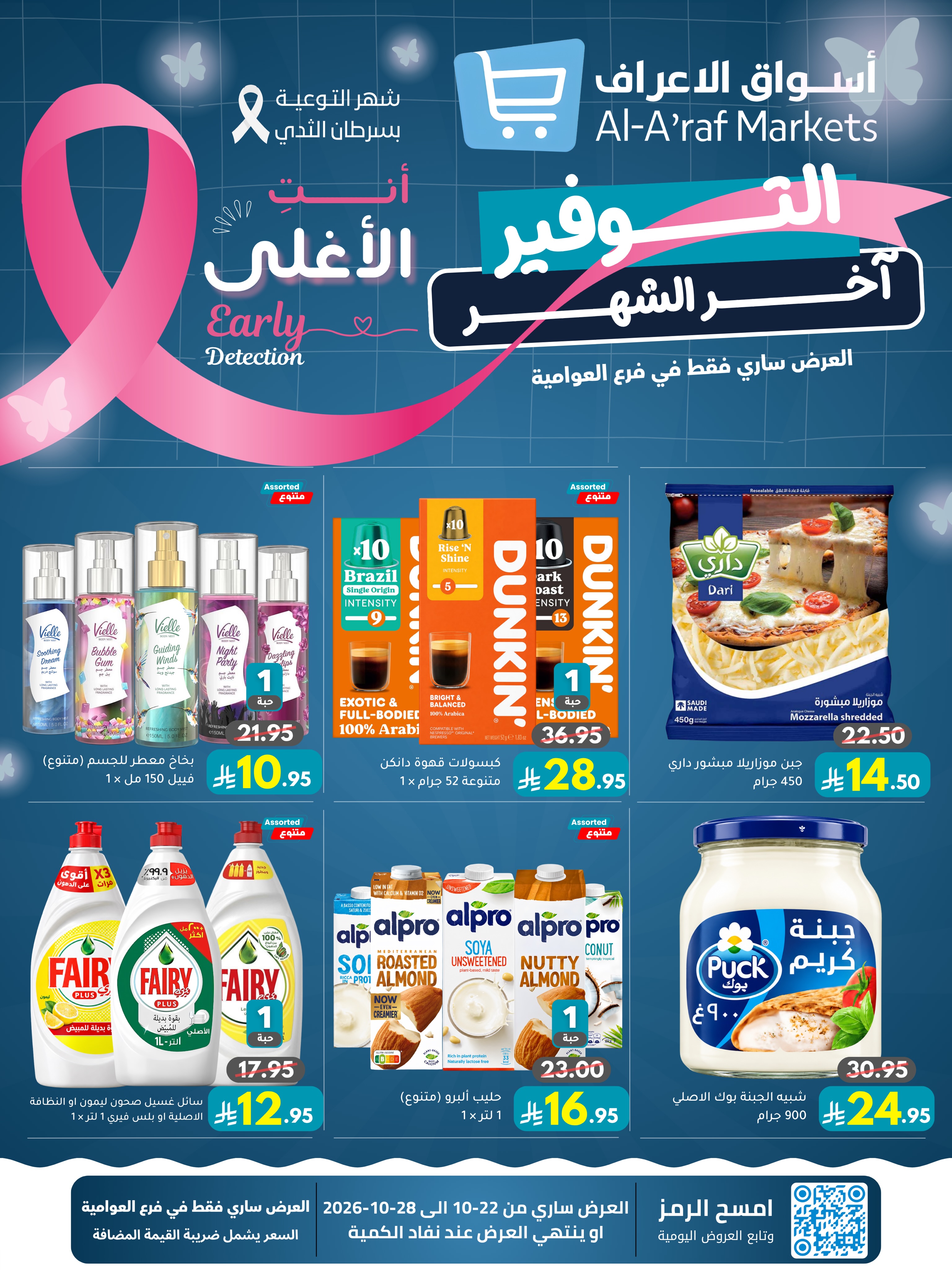 Offres Marchés Al Araf Arabie Saoudite de 10 à 16 Jumada I 1448 AH (22 au 28 octobre 2026) Month End Deals - Page 1