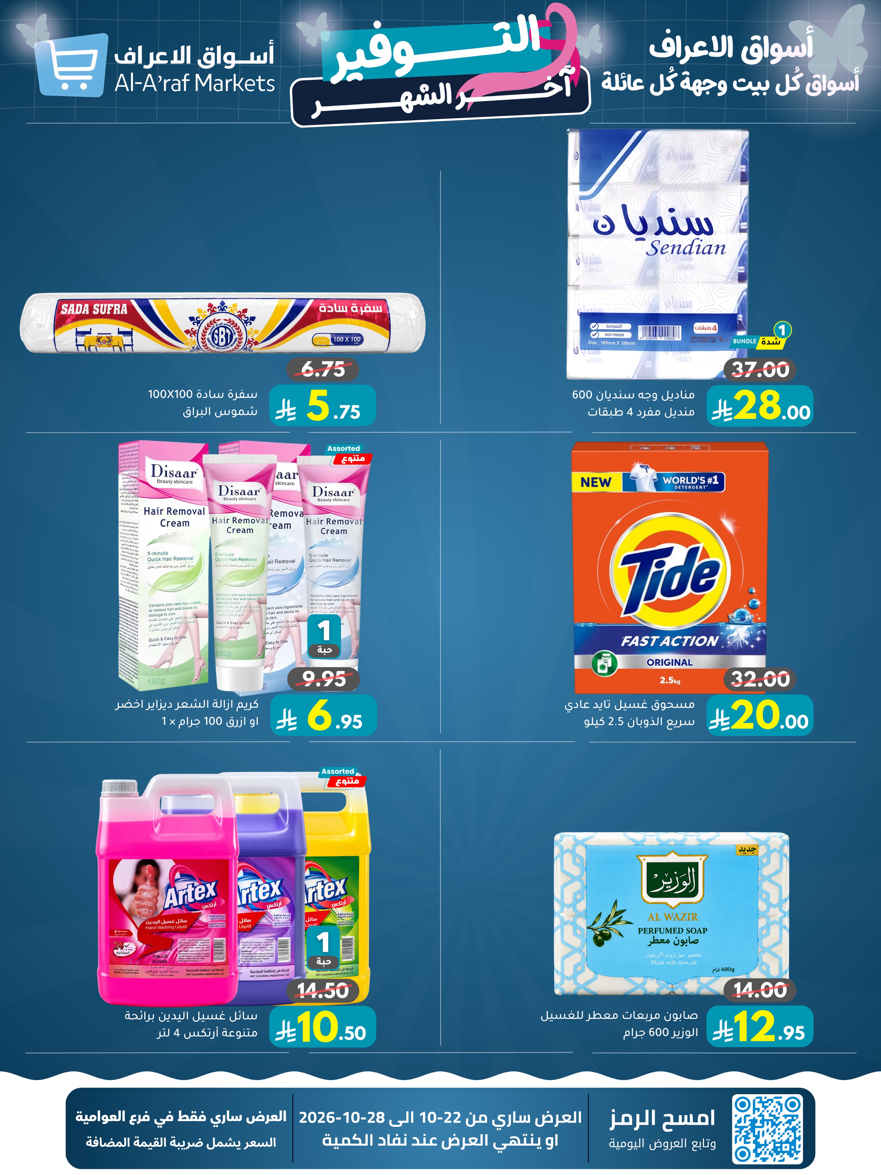 Offres Marchés Al Araf Arabie Saoudite de 10 à 16 Jumada I 1448 AH (22 au 28 octobre 2026) Month End Deals - Page 2